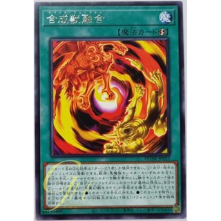 Yugioh [DUNE-JP052] Chimera Fusion (Rare)