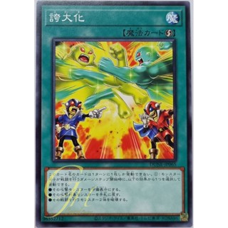 Yugioh [DUNE-JP065] Hypermorph (Common)