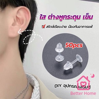 Better แป้นต่างหูพลาสติก ป้องกันการแพ้ หรือ DIY ต่างหู สีใส มี 25 คู่