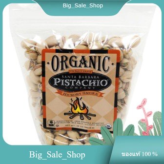 Organic Hickory Smoked Pistachios Santa Barbara 340 g