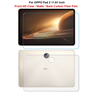 สําหรับ OPPO Pad 2 11.61 นิ้ว ด้านหน้า บาง นุ่ม ใส / ด้าน ไม่มีลายนิ้วมือ / กระจกนิรภัย ป้องกันหน้าจอ / ฟิล์มสติกเกอร์ คาร์บอนไฟเบอร์ ด้านหลัง