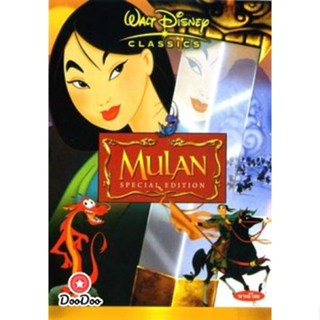 DVD MULAN มู่หลาน (เสียง ไทย/อังกฤษ | ซับ ไทย/อังกฤษ) หนัง ดีวีดี