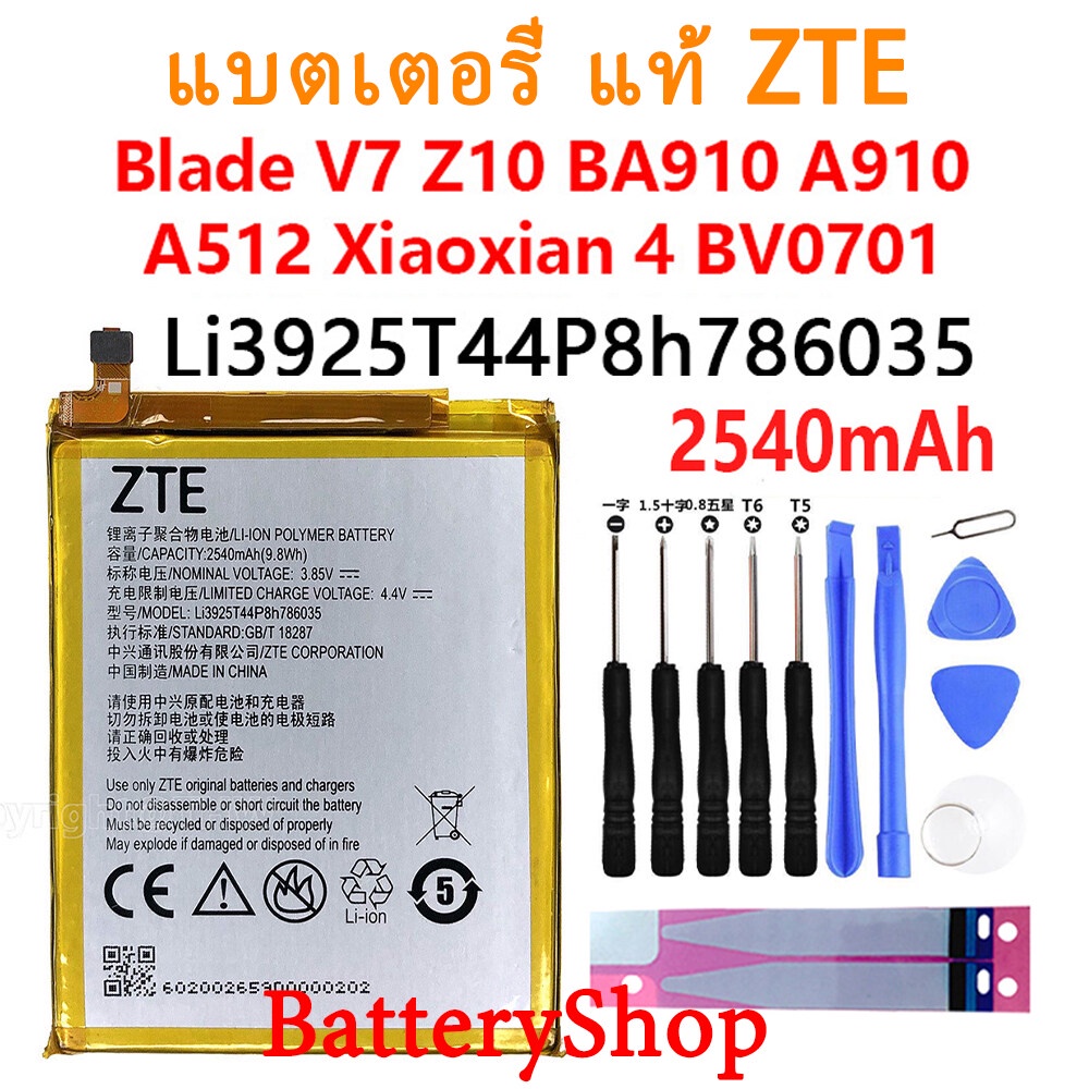 แบตเตอรี่ แท้ ZTE A910 A512 ZTE Blade V7 Z10 BA910 4BV0721 battery Li3925T44P8h786035 2540MAh ประกัน