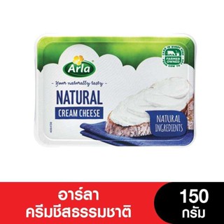 ARLA Cream Cheese อาร์ลาครีมชีสธรรมชาติ 150 กรัม