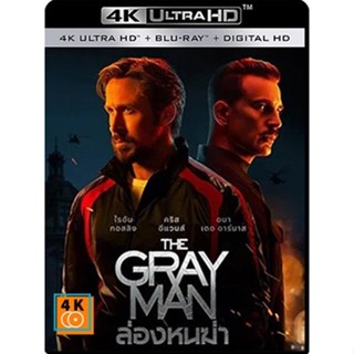 หนัง 4K ออก ใหม่ - The Gray Man (2022) ล่องหนฆ่า - แผ่นหนัง 4K UHD (เสียง Eng /ไทย | ซับ Eng/ไทย) 4K UHD หนังใหม่