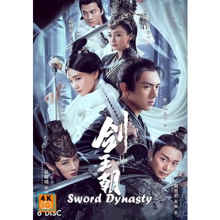 หนัง DVD ออก ใหม่ Sword Dynasty (2019) ราชวงศ์ดาบ (เสียง จีน | ซับ ไทย) DVD ดีวีดี หนังใหม่