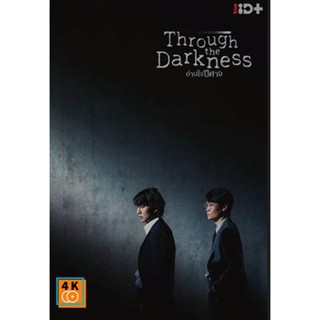 หนัง DVD ออก ใหม่ Through the Darkness (2022) อ่านใจปีศาจ (12 ตอนจบ) (เสียง ไทย | ซับ ไม่มี) DVD ดีวีดี หนังใหม่