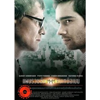 DVD Pirammida (2011) แผนรวยล้น คนเหนือเมฆ (เสียง ไทย | ซับ ไม่มี) DVD