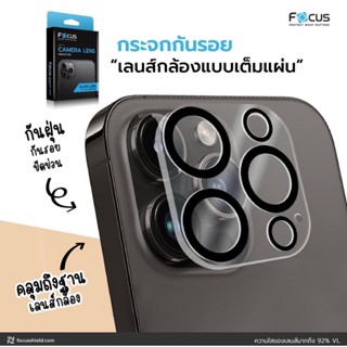 [Focus] กระจกกันรอยเลนกล้อง สำหรับไอโฟน 12/12Pro/12Promax/13/13pro13promax/14/14plus/14pro/14promax/13/13pm[Full Lens]