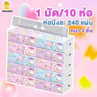 1 มัด/10 ห่อ(ห่อนึงละ 240 แผ่น) ทิชชู่แบบยาวลายเเกะลิขสิทธิ์แท้ 100% Sanrio หนา 3 ชั้น