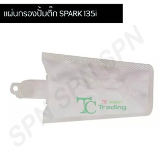 แผ่นกรองน้ำมันเชื้อเพลิง SPARK 135i G26011 กรองปั๊มเบนซิน กรองปั้มติ๊ก กรองปั้มน้ำมันเชื้อเพลิง สำหรับมอเตอร์ไซค์