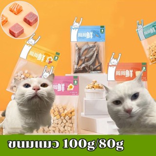 พร้อมส่ง🐱อาหารแมวฟรีซดราย อกไก่ ชิ้นเต๋า ขนาดใหญ่ ขนมฟรีซดราย Freeze-Dried ขนมแมว ขนมสุนัข เนื้อไก่ฟรีซดรายแท้ 100%