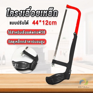 UBT โครงเลื่อยตัดเหล็ก เลื่อยตัดเหล็ก  ตัดท่อpvc  Saw frame