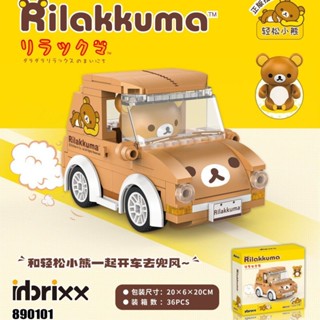 โมเดลบล็อกตัวต่อ อนิเมะ Rilakkuma ของเล่นเสริมการเรียนรู้ สําหรับเด็ก