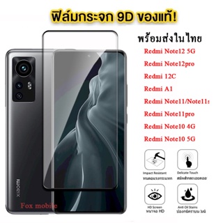 ส่งด่วน ฟิล์มกระจกเต็มจอ Redmi 12/Note12 5G/Remdi Note12pro/Redmi 12C/Redmi A1/Redmi Note10/Redmi Note11/Note11pro 005