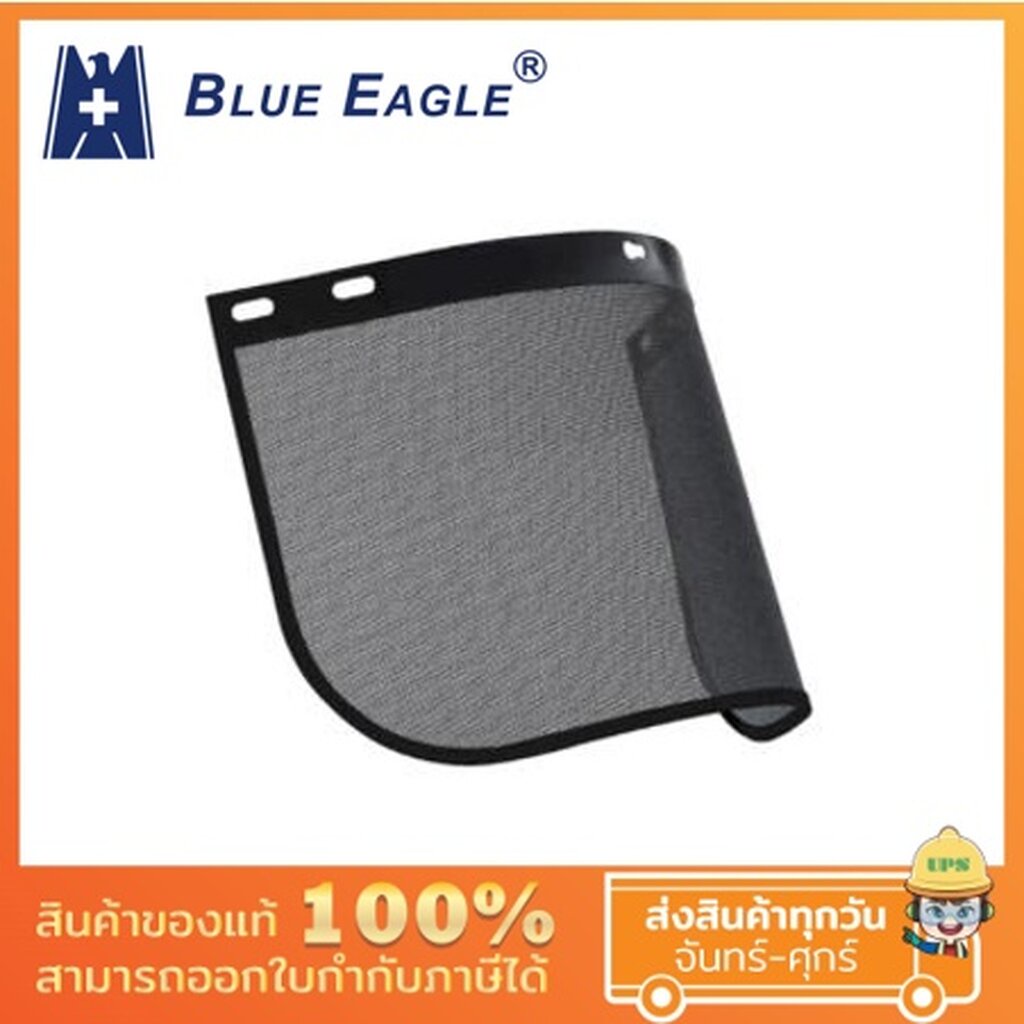 (Ultimate plus) แผ่นกระบังหน้า นิรภัย BLUE EAGLE ชนิดตาข่ายเหล็ก เลนส์ใส และเลนส์เขียว ใช้ร่วมกับที่