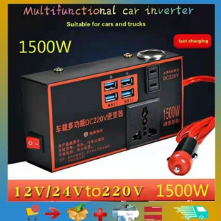 (ปิดชั้นวางของ) อินเวอร์เตอร์แปลงไฟ DC 12V 24V เป็น AC 220V 1500W อเนกประสงค์ สําหรับรถยนต์ รถบรรทุก