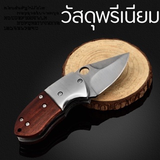 มีด Browningแท้ 11.5ซม มีดพับเล็ก มีดพับพกพา มีดติดตัวเดินป่า ใช้ตั้งแคมป์  Multi Stainless Steel Pocket Folding Knife