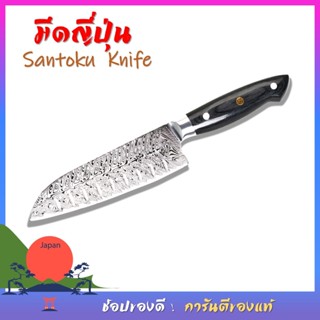 มีด Japanese Knives มีดญี่ปุ่น มีดเชฟ มีดซันโตกุ มีดทำครัวญี่ปุ่น เกรดพรีเมี่ยม ลายเลเซอร์ ด้ามไม้แท้