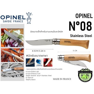 มีด Opinel No.8 stainless steel ไม่เป็นสนิม #มีดพับขนาดพกพา