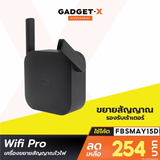 ราคา[254บ.โค้ด FBSMAY15DD13] Xiaomi Mi Wifi Amplifier 2 Pro ตัวขยายสัญญาณ WiFi 300Mbps เครื่องขยายสัญญาณ Wifi คู่มือไทย