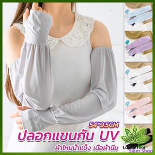 Lawan  ปลอกแขนกัน UV ปลอกแขนกันแดด แขนพองๆเย็นไม่รัด งานเกาหลี ผ้าไหมเย็น Sunscreen sleeve