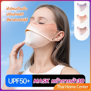 หน้ากากกันแดดระบายอากาศ UV-proof ผ้าไหมเย็นบางระบายความร้อนดี แบบใช้ซ้ำได้ Sunscreen mask