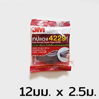 เทปและกาว เทป3m เทปกาว3M เทปกาว2หน้า 3M เทป2หน้า กาว2หน้า เทปแดง เทปโฟม 4229 เทปติดคิ้วรถยนต์ 3M