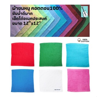 ผ้าเช็ดตัวและชุดคลุมอาบน้ำ KTI Towel ผ้าขนหนู No.:222- 12x12 นิ้ว แพ็ค 1 โหล (12ผืน) ผ้าเช็ดมือ