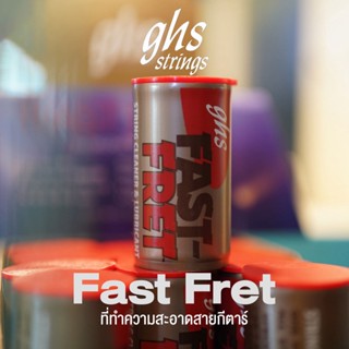 GHS Fast Fret อุปกรณ์ทำความสะอาดสายกีตาร์และเฟร็ต / ที่ทำความสะอาดสายกีตาร์ ป้องกันการเกิดสนิม (String Cleaner &amp; Lubricant)