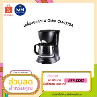 เครื่องใช้ไฟฟ้าขนาดเล็ก [ลูกค้าใหม่1](ใช้โค้ดSYF82A ลดเพิ่ม 45.-)ครื่องชงกาแฟ Otto CM-025Aสามารถชงกาแฟได้ถึงครั้งละ5ถ้วย