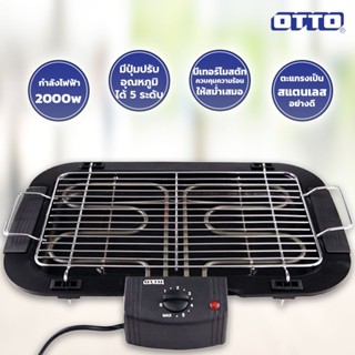 เครื่องใช้ไฟฟ้าขนาดเล็ก เตาปิ้งย่างไฟฟ้าไร้ควัน เตาย่างBBQ OTTO รุ่น GR-141