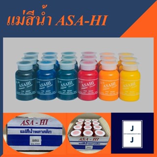 แม่สีน้ำ สีน้ำอะครีลิค สีน้ำ แม่สี ทาบ้าน ภายใน ภายนอก แม่สีน้ำพลาสติก ใช้ในงานแต่งสีเปรียบเสมือนแม่สีหลัก สีน้ำลาเท็กซ์