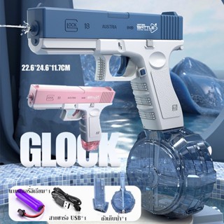 🔥พร้อมส่ง🔥GLOCK ปืนฉีดน้ําไฟฟ้า ปืนฉีดน้ำแรง ยิงไกล ปืนฉีดน้ำเด็กสงกรานต์ พร้อมคลิปกระสุน ของเล่นสงกรานต์