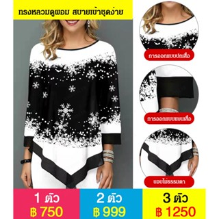 เสื้อยืดปกกลมพิมพ์ลาย ไม่ธรรมดา  ผ้าชีฟอง แขน7ส่วน ประกบกัน