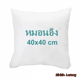 !Flash sale หมอนอิง ขนาด 30/35/40/45/50 ซม. ไส้หมอนอิง นุ่มแน่นฟู ไม่ยุบง่าย หมอนอิงสีขาว ตั้งทรงสวย หมอนอิงโซฟา มินิมอล