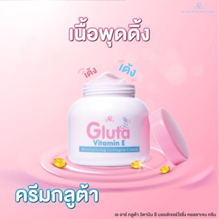 AR GLUTA Vitamin E Moisturizing Collagen Cream 200ml ครีมกลูต้า วิตอี คอลลาเจน เนื้อพุดดิ้ง