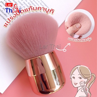 LerThai แปรงปัดแก้มคาบูกิ สีชมพู แปรงแต่งหน้า ขนาดพกพา Makeup brush