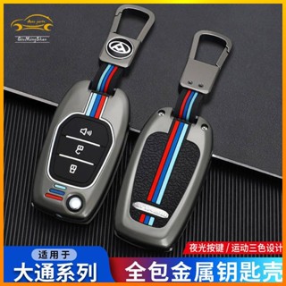 MAXUS T60 special key case V80 car folding remote control J50HL G10 G50D60 T70 key case buckle