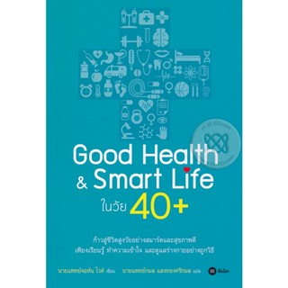 Bundanjai (หนังสือราคาพิเศษ) Good Health &amp; Smart Life ในวัย 40+ (สินค้าใหม่ สภาพ 80-90%)