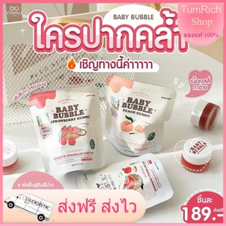 💝เบบี้บับเบิ้ลใหม่ baby bubble ลิปฟิลเลอร์ ปากอมชมพู ลิปสักปาก ลิปบำรุงปาก แก้ปากดำ คล้ำ ปากอมชมพู อวบอิ่ม ชุ่มฉ่ำ