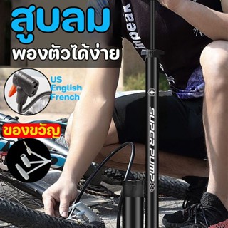 🚲🚲สูบลม สูบลมจักรยาน สูบลมจักรยาน ที่เติมลมจักรยาน มีเกจวัดลม ผู้หญิงสูบได้สบาย ง่าย สะดวก ที่สูบลมมอเตอร์ไซค์ 140PSI