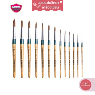 พู่กันกลม Round Brush มาสเตอร์อาร์ต Master Art หัวกลม รุ่น จิตรกรน้อย ชุดที่ 1 เบอร์ 00 - 5 จำนวน 1 ด้าม