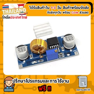 Module DC-to-DC Step down Converter XL4015 (5A) (เก็บเงินปลายทาง)