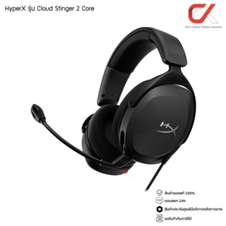 HyperX หูฟังเกมมิ่ง Cloud Stinger 2 Core PC Gaming Headset หูฟังเกมมิ่งสำหรับ PC