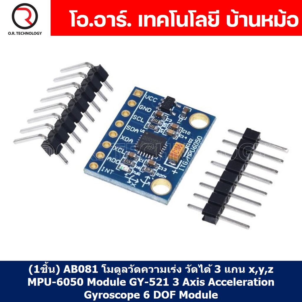 (1ชิ้น) AB081 โมดูลวัดความเร่ง วัดได้ 3 แกน x,y,z MPU-6050 Module GY-521 3 Axis Acceleration Gyrosco