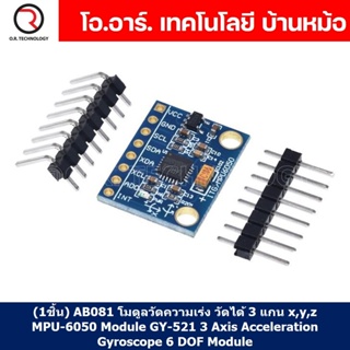 (1ชิ้น) AB081 โมดูลวัดความเร่ง วัดได้ 3 แกน x,y,z MPU-6050 Module GY-521 3 Axis Acceleration Gyroscope 6 DOF Module