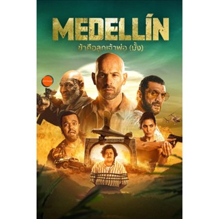 หนังแผ่น DVD Medellin (2023) ข้าคือลูกเจ้าพ่อ (มั้ง) (เสียง ฝรั่งเศส | ซับ ไทย/อังกฤษ) หนังใหม่ ดีวีดี