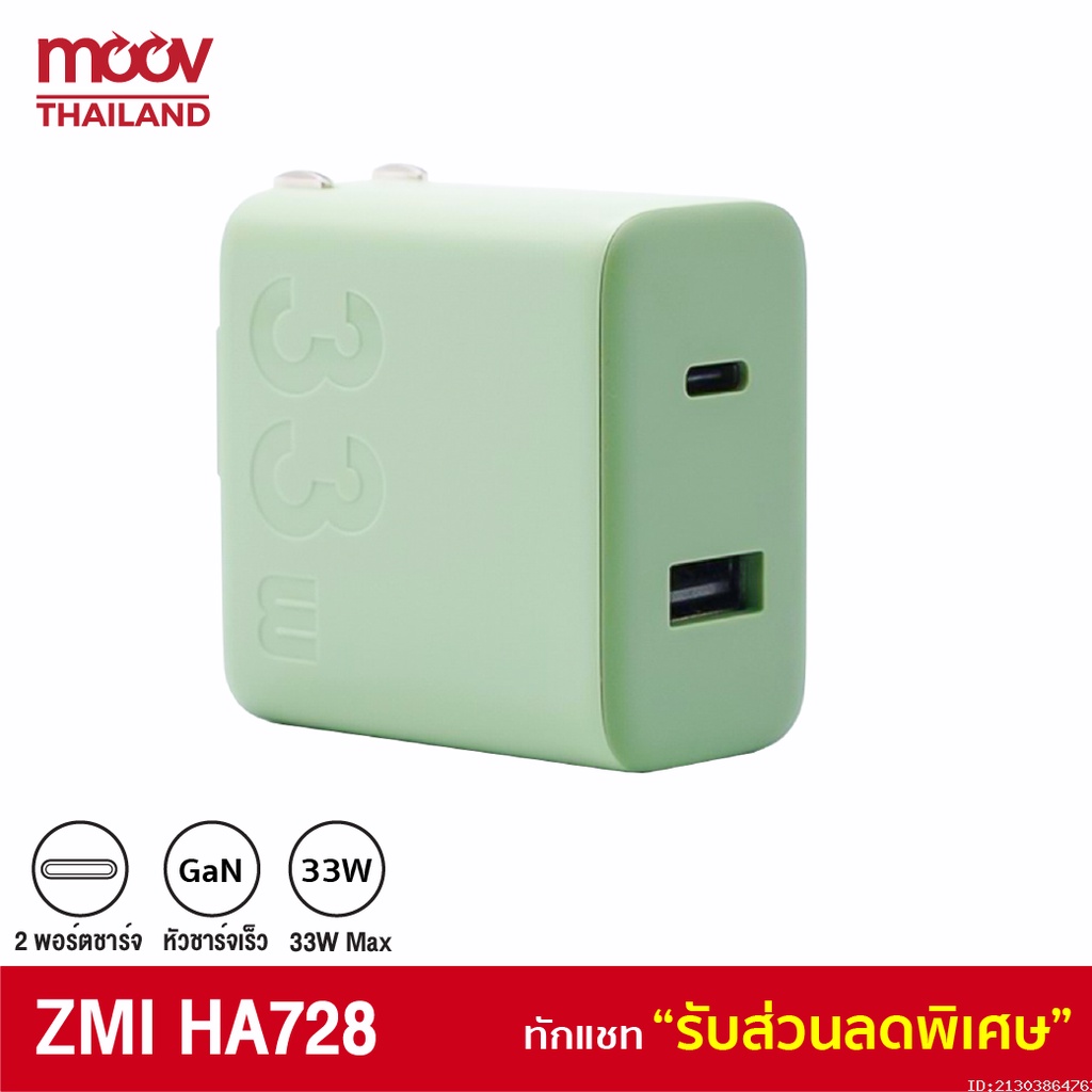[415บ. ราคาพิเศษ] ZMI HA728 หัวชาร์จเร็ว GaN PD 33W 2 พอร์ต USB A / Type C รองรับชาร์จโน้ตบุ๊ค USB-C Phone