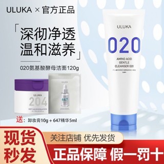 Uluka Amino Acid คลีนเซอร์ทําความสะอาดผิวหน้า สูตรอ่อนโยน 020 ยีสต์ กระตุ้นกล้ามเนื้อ ทําความสะอาดผิวหน้า มูสให้ความชุ่มชื้น F